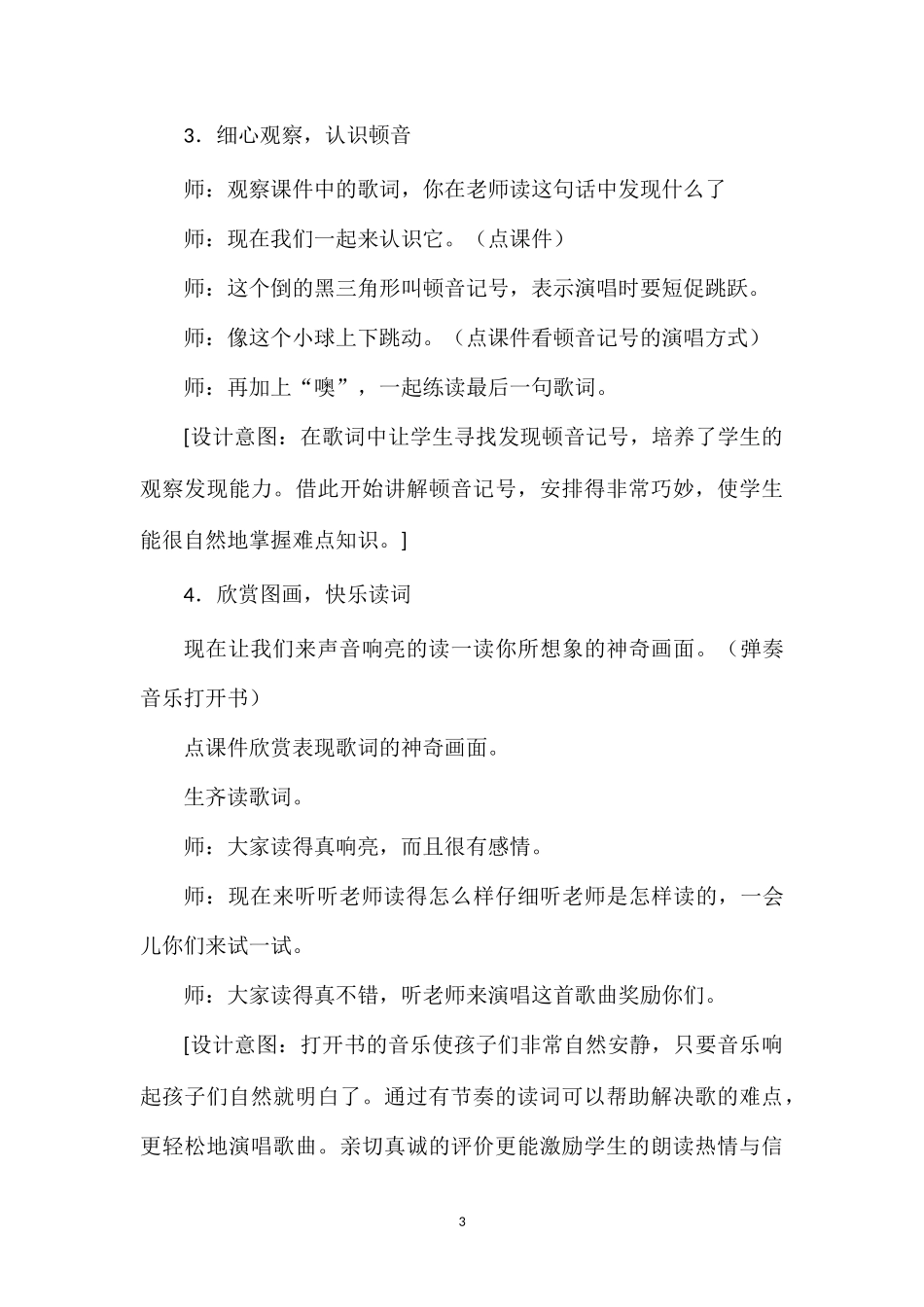 《地有多厚天有多高》教学设计.doc_第3页