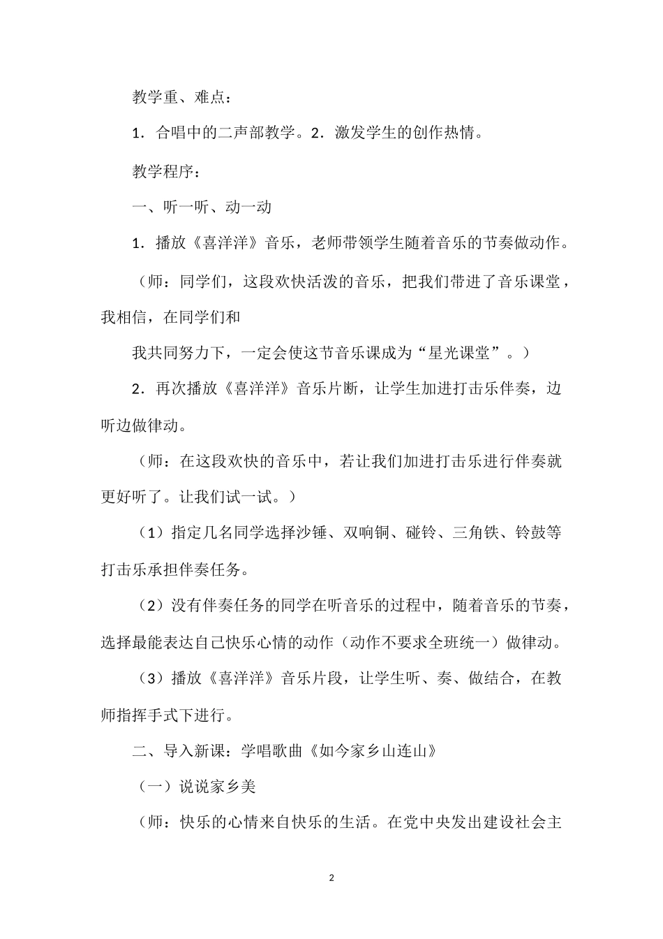 《如今家乡山连山》音乐课教案――湘艺版小学音乐教材三年级下册第十二单元.doc_第2页