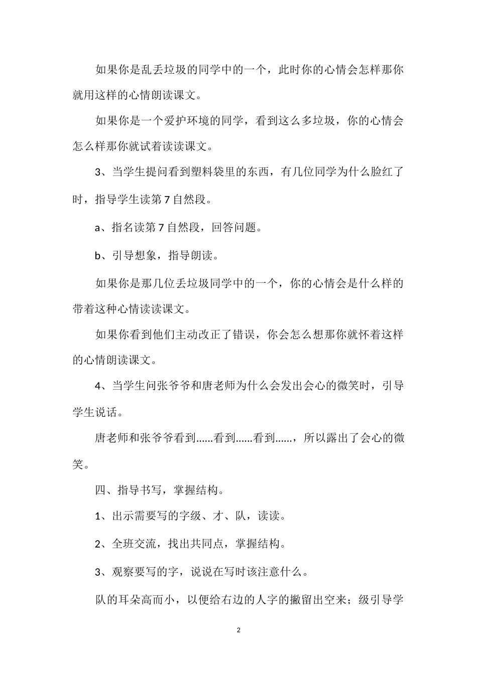 《失物招领》教学设计2.doc_第2页