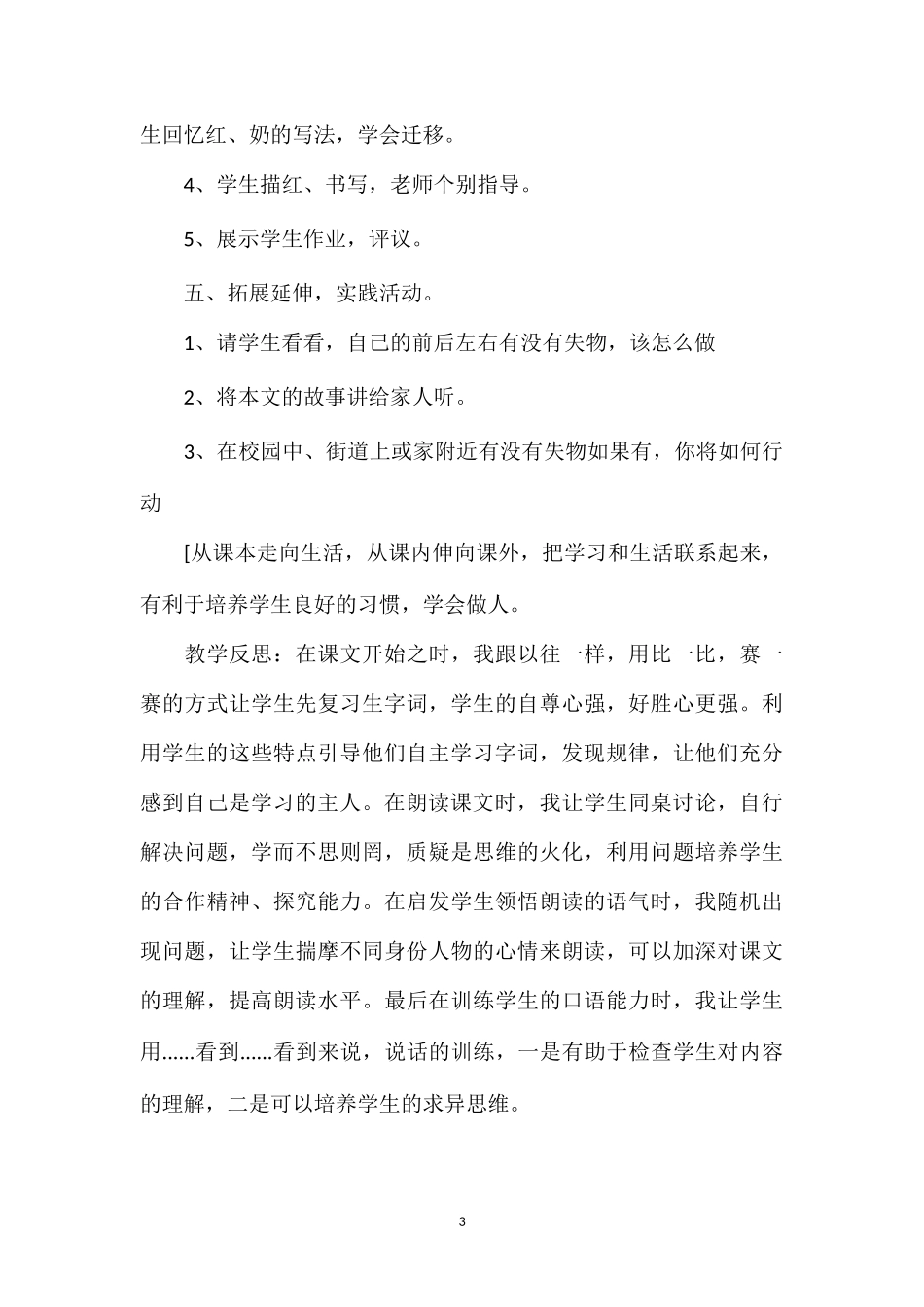 《失物招领》教学设计2.doc_第3页