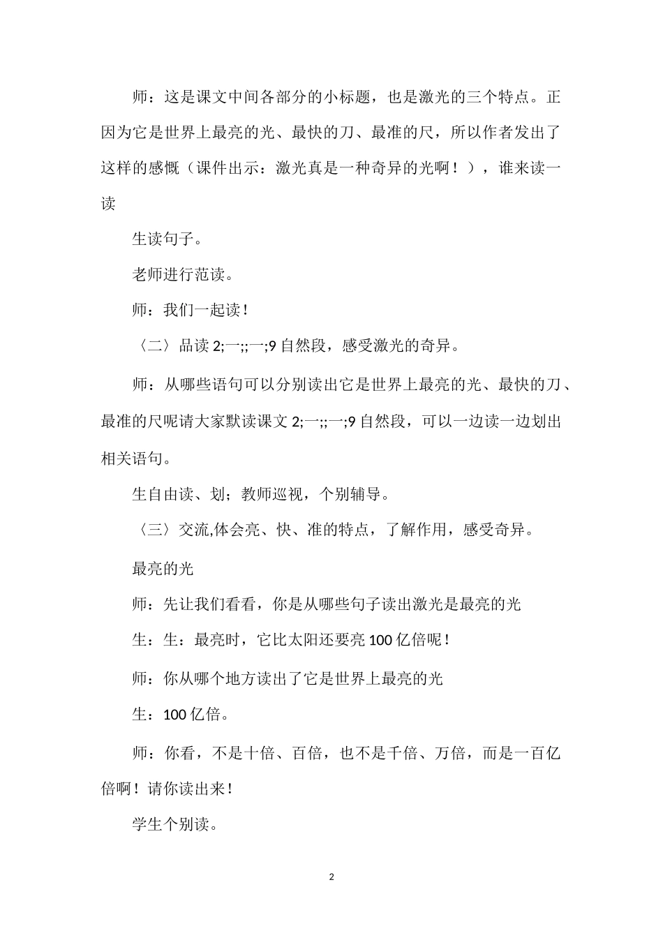 《奇异的激光》教学实录.doc_第2页