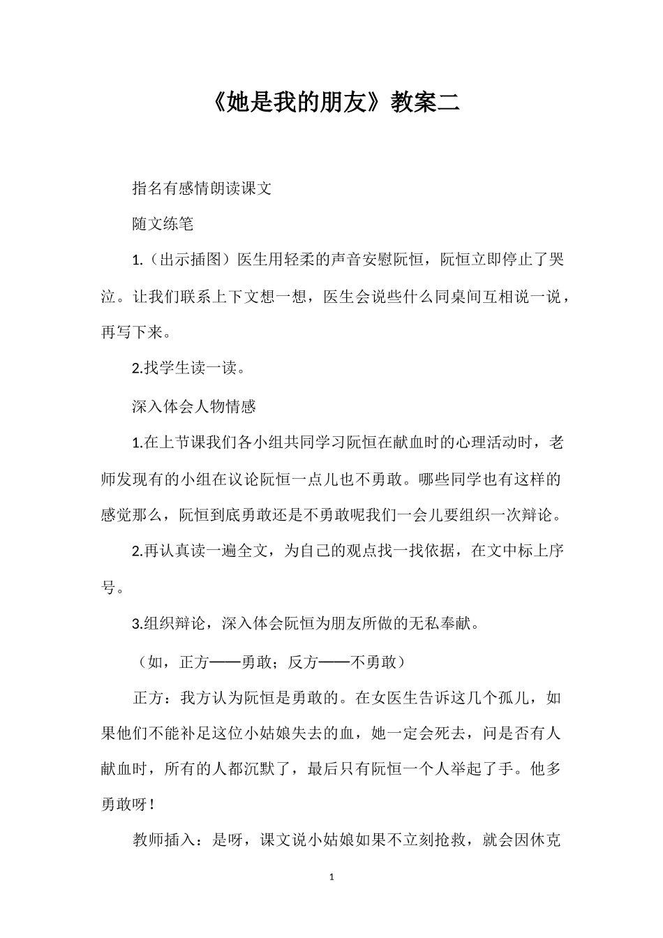 《她是我的朋友》教案二.doc_第1页