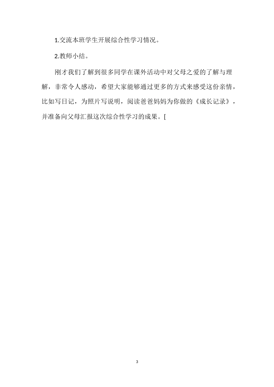 《她是我的朋友》教案二.doc_第3页