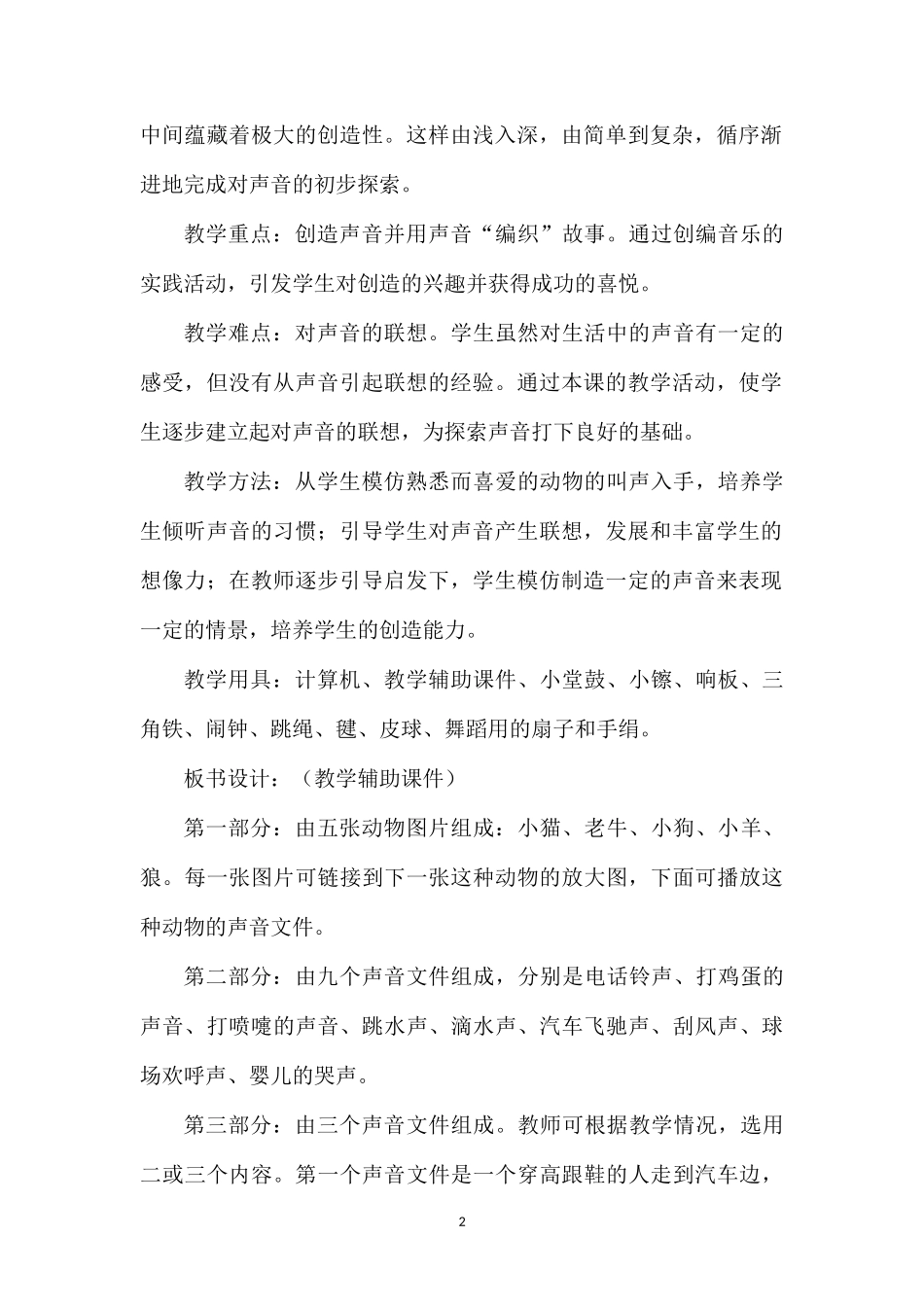 《声音编织的故事》教案.doc_第2页