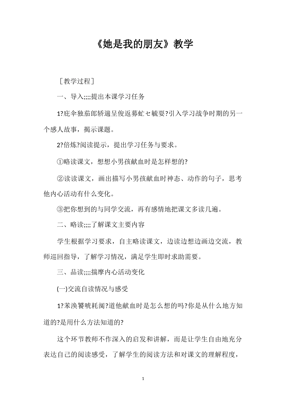 《她是我的朋友》教学.doc_第1页
