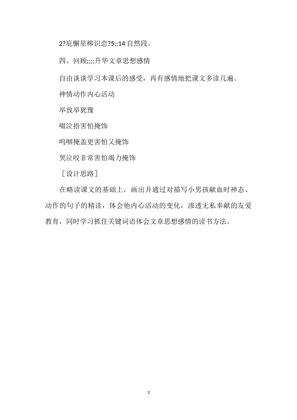 《她是我的朋友》教学.doc_第3页