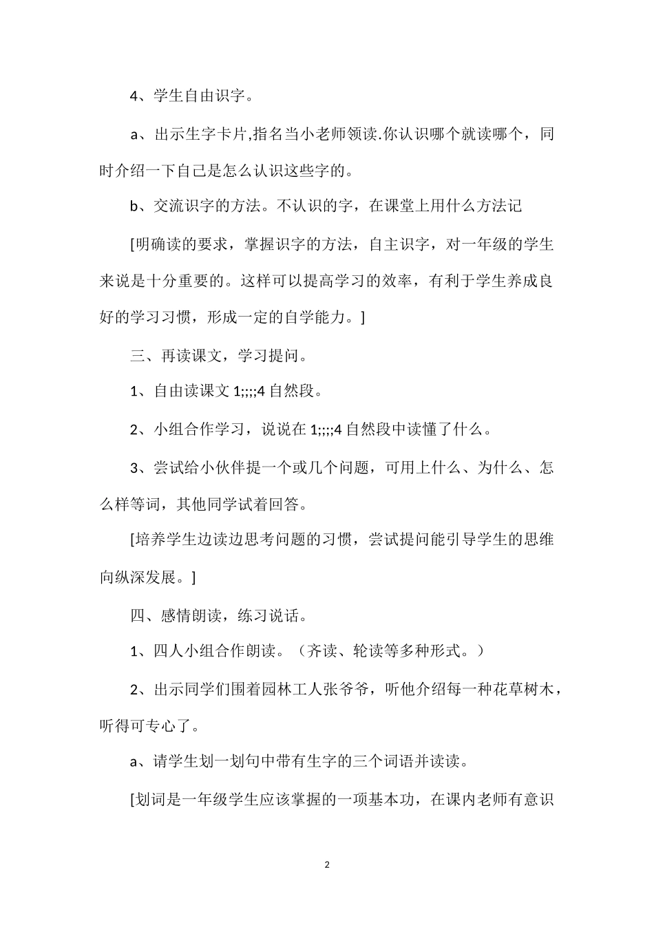 《失物招领》教学设计八（1）.doc_第2页