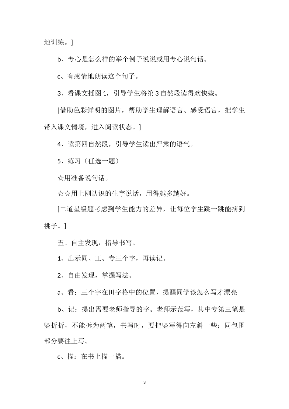 《失物招领》教学设计八（1）.doc_第3页