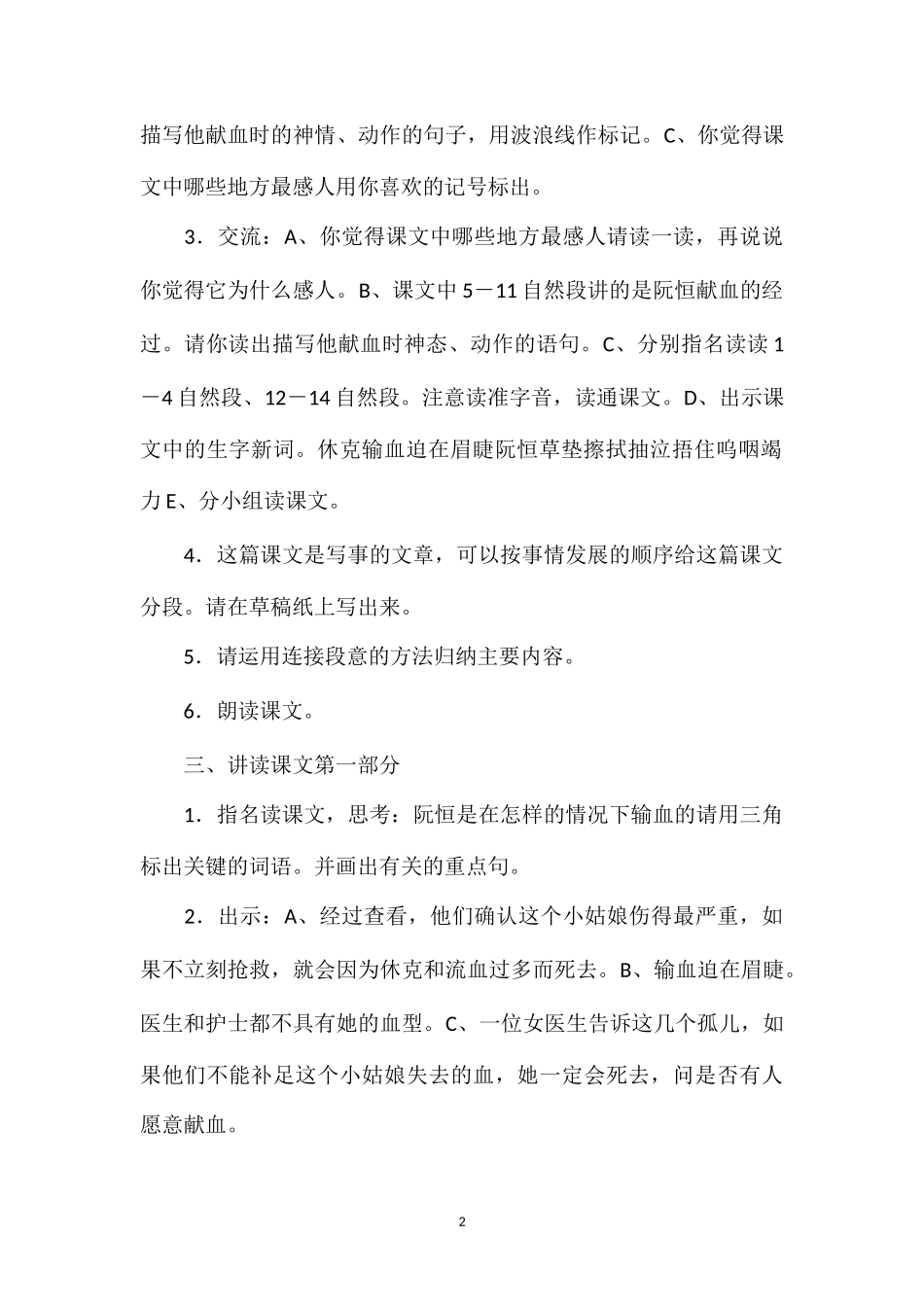《她是我的朋友》教学设计六(1).doc_第2页