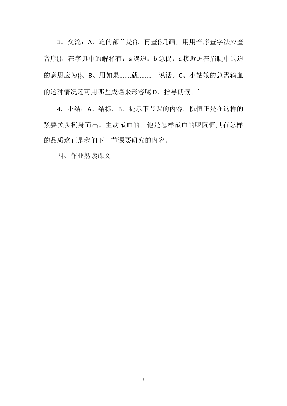 《她是我的朋友》教学设计六(1).doc_第3页