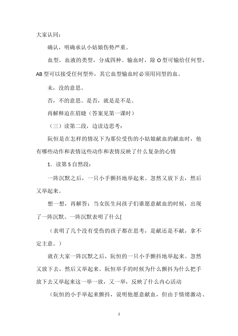 《她是我的朋友》教学设计三(2).doc_第2页