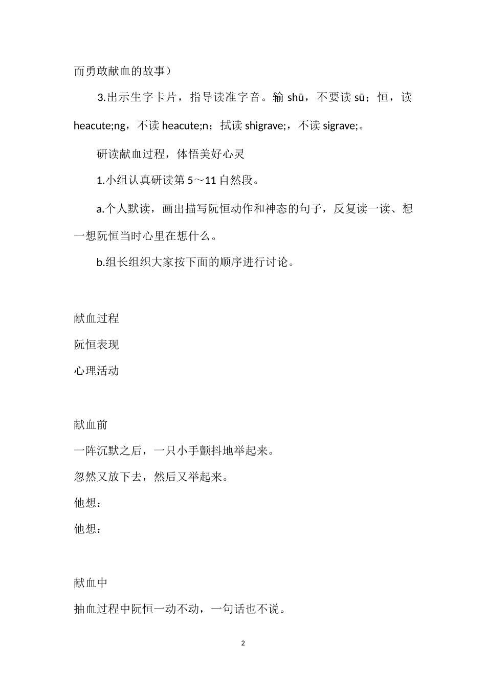 《她是我的朋友》教学设计四(1).doc_第2页