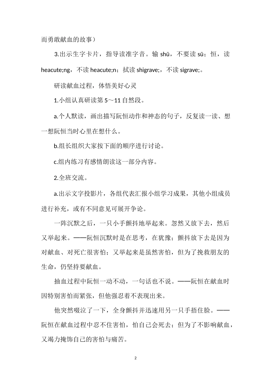 《她是我的朋友》教案一.doc_第2页