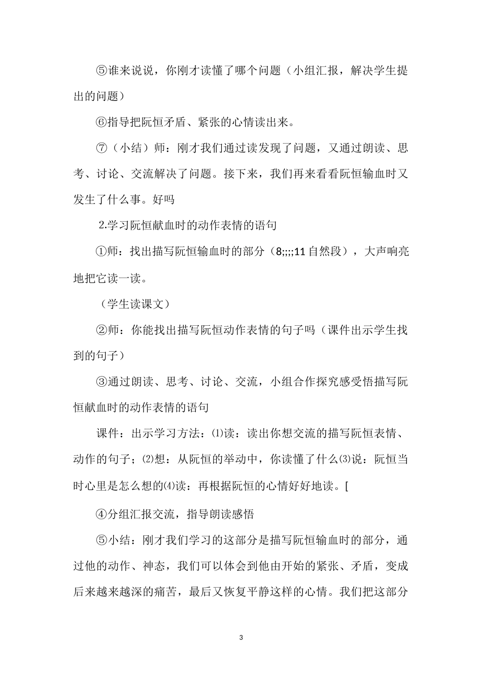 《她是我的朋友》教学设计一(1).doc_第3页