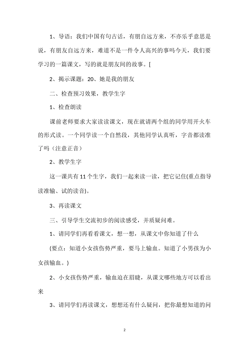 《她是我的朋友》教学设计二.doc_第2页