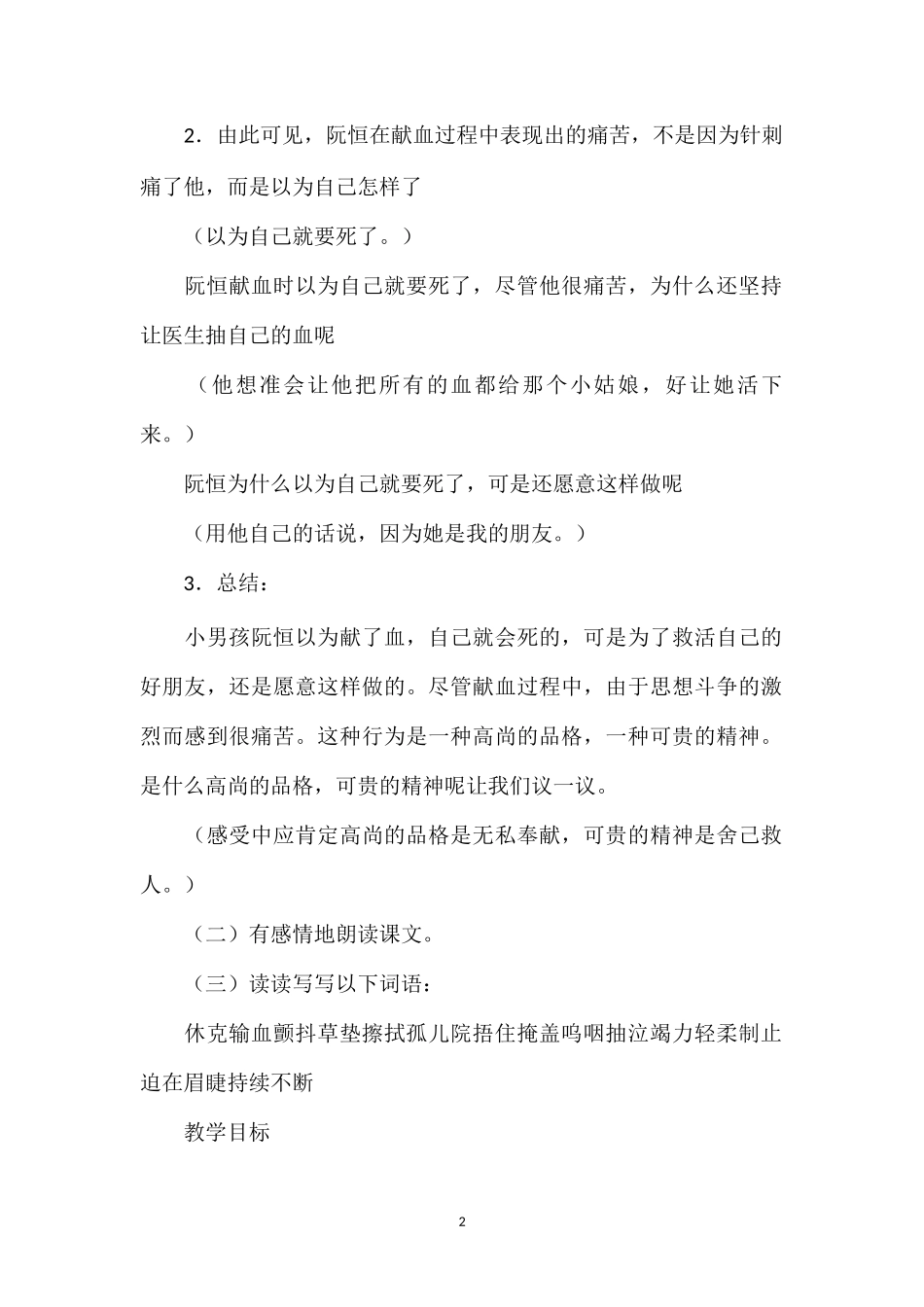 《她是我的朋友》教学设计三(3).doc_第2页