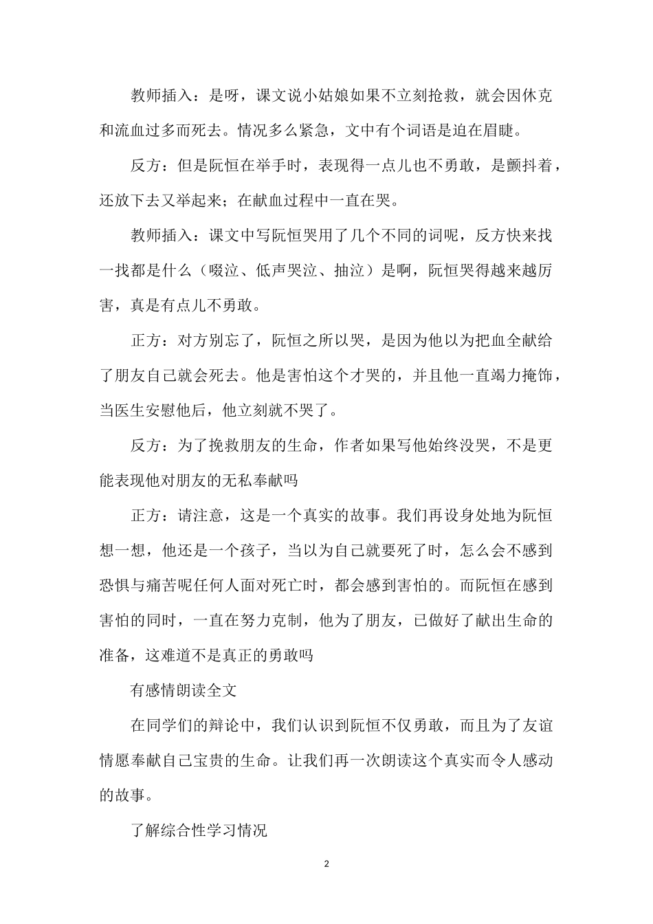 《她是我的朋友》教学设计四(2).doc_第2页