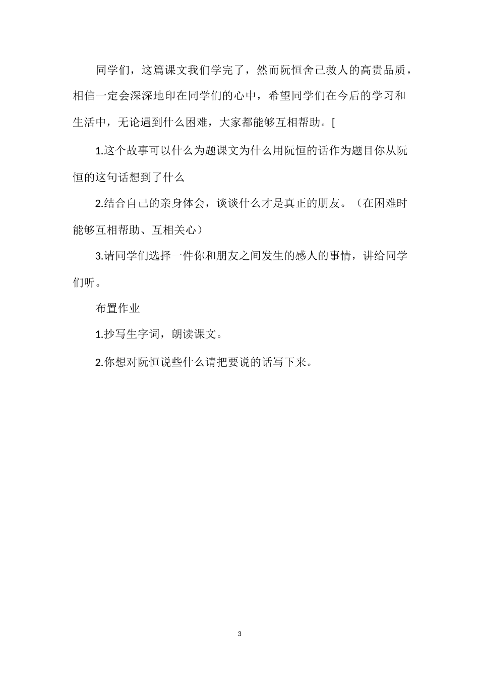 《她是我的朋友》教学设计五(2).doc_第3页