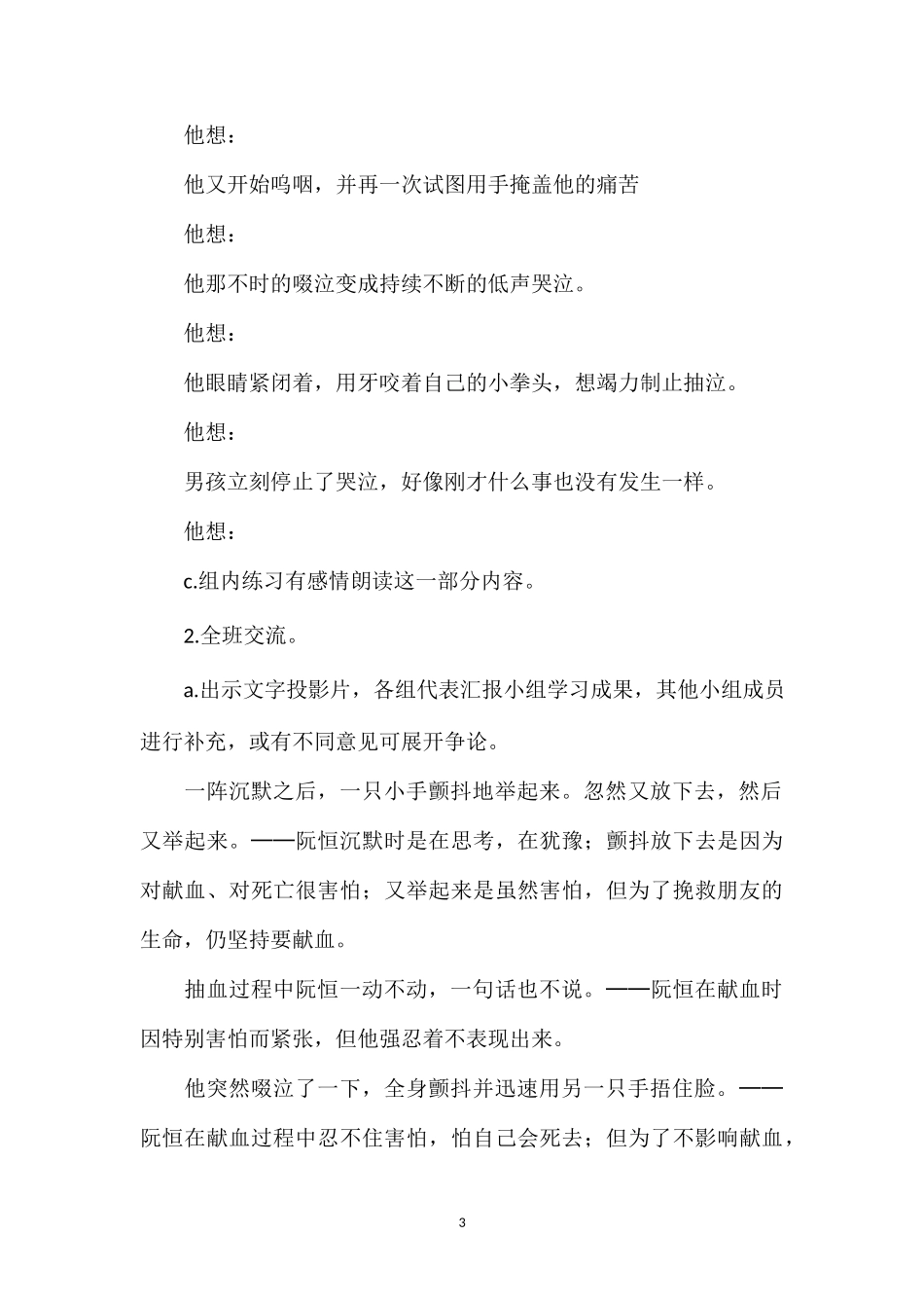 《她是我的朋友》教学设计资料.doc_第3页