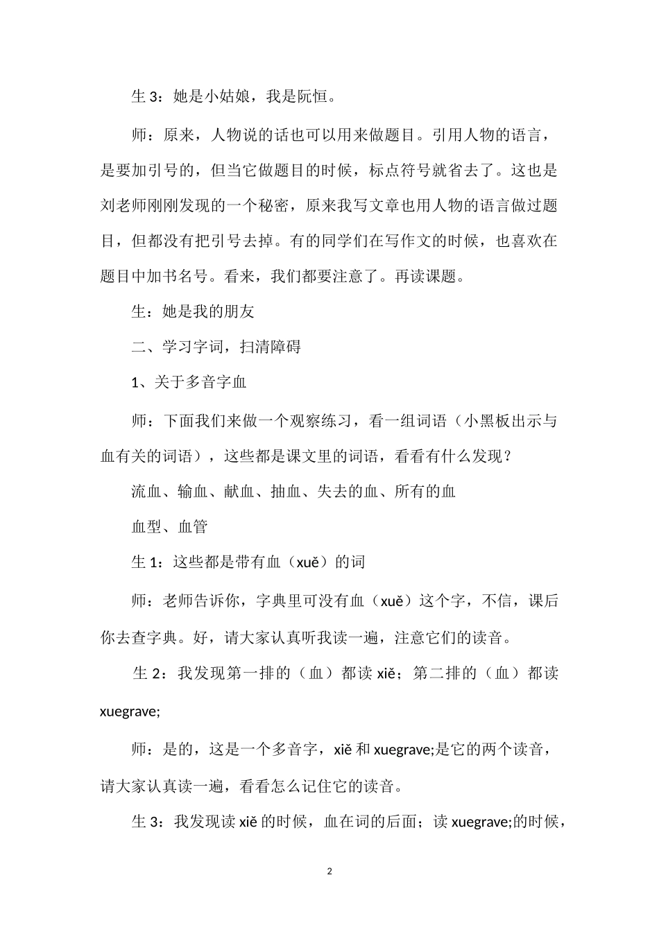 《她是我的朋友》课例.doc_第2页
