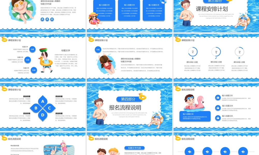 儿童游泳培训班招生方案PPT模板.pptx