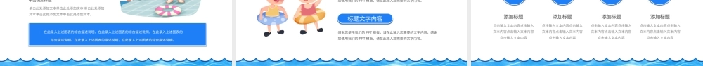 儿童游泳培训班招生方案PPT模板.pptx