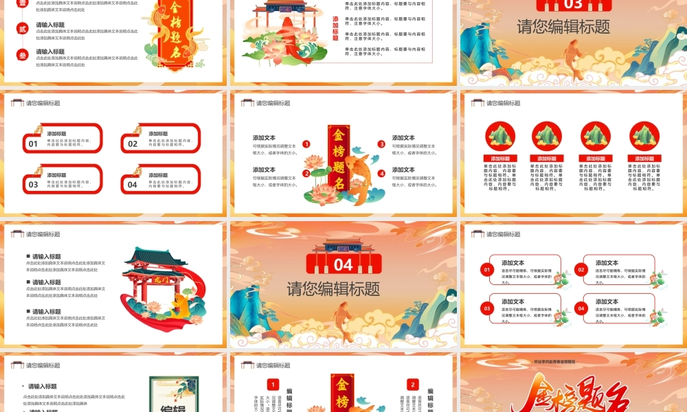 橙色国潮风高考金榜题名.pptx