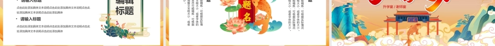 橙色国潮风高考金榜题名.pptx