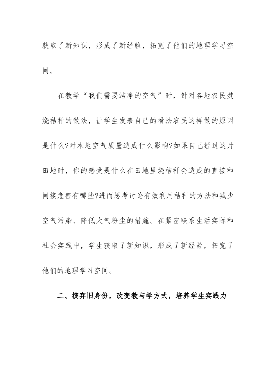 2023新课程标准解读心得体会三篇.docx_第3页