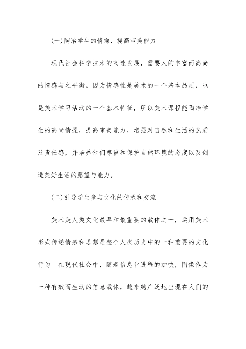 2023新课标解读心得体会四篇.docx_第3页