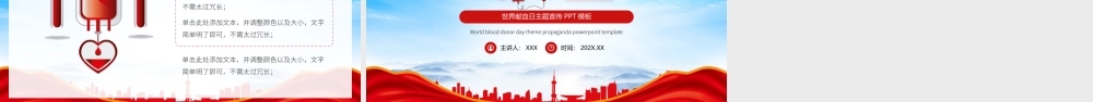 世界献血日PPT献血知识科普PPT课件（完整框架）.pptx