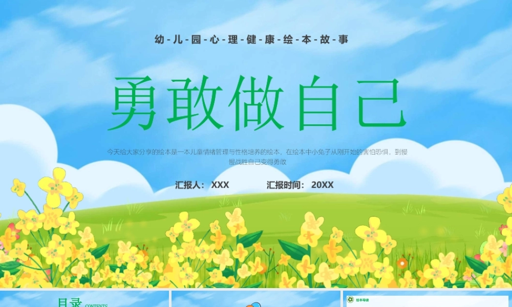 幼儿园心理健康绘本故事《勇敢做自己》PPT课件（带内容）.pptx