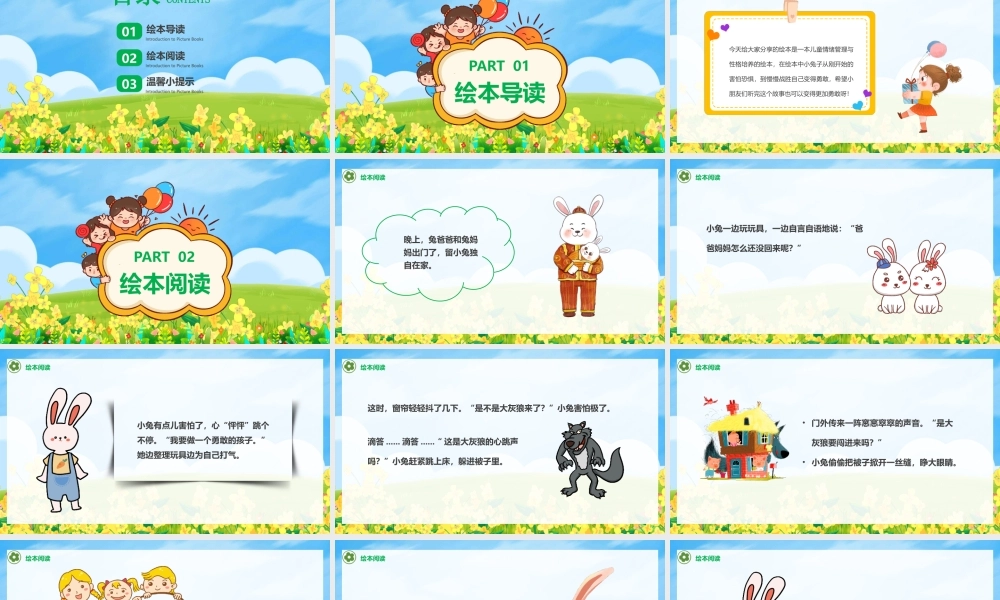 幼儿园心理健康绘本故事《勇敢做自己》PPT课件（带内容）.pptx