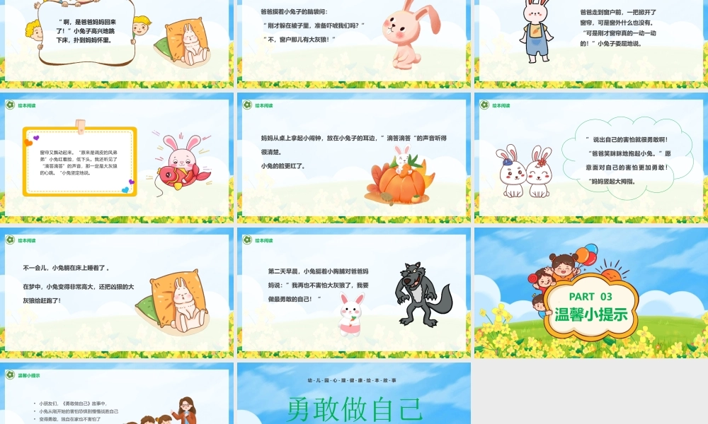 幼儿园心理健康绘本故事《勇敢做自己》PPT课件（带内容）.pptx