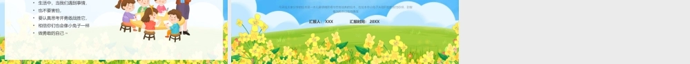 幼儿园心理健康绘本故事《勇敢做自己》PPT课件（带内容）.pptx