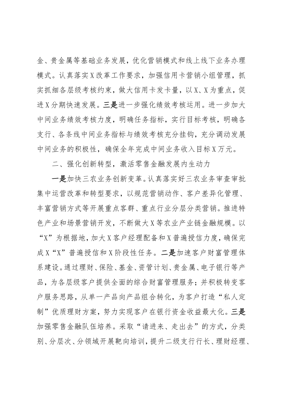 XX在XX银行经营分析会上的表态发言材料.doc_第2页