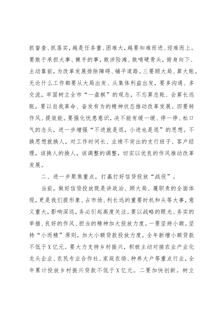 XX银行金融经营分析工作会议讲话材料.doc_第2页