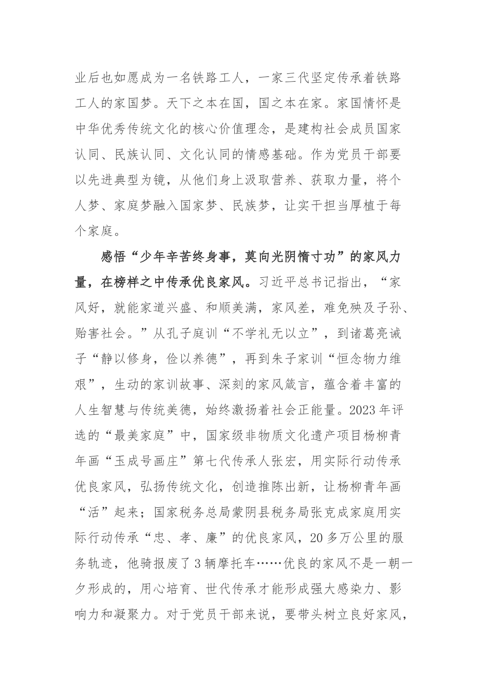 2023年“最美家庭”先进事迹学习心得体会.docx_第2页