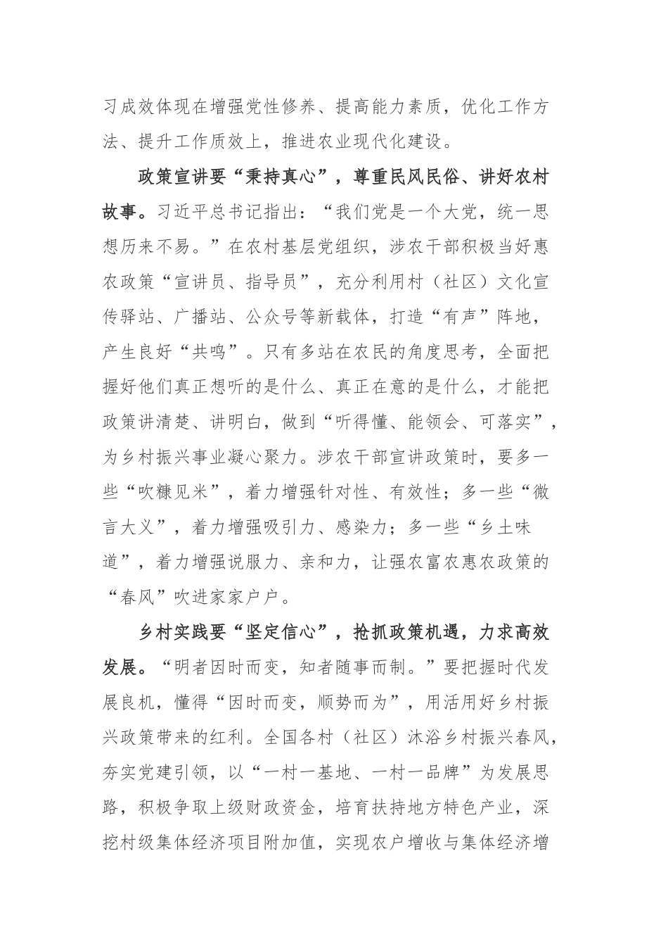 2023全面推进乡村振兴专题视频培训班学习心得体会2篇.docx_第2页