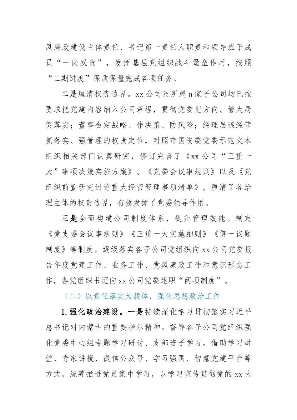 XX国企2023年上半年度党建工作总结报告.docx_第2页
