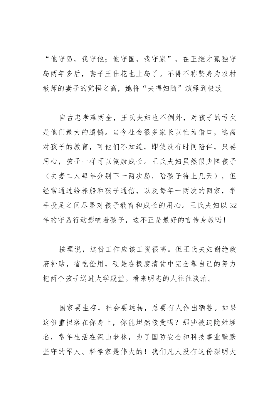 电影《守岛人》观后感.docx_第2页
