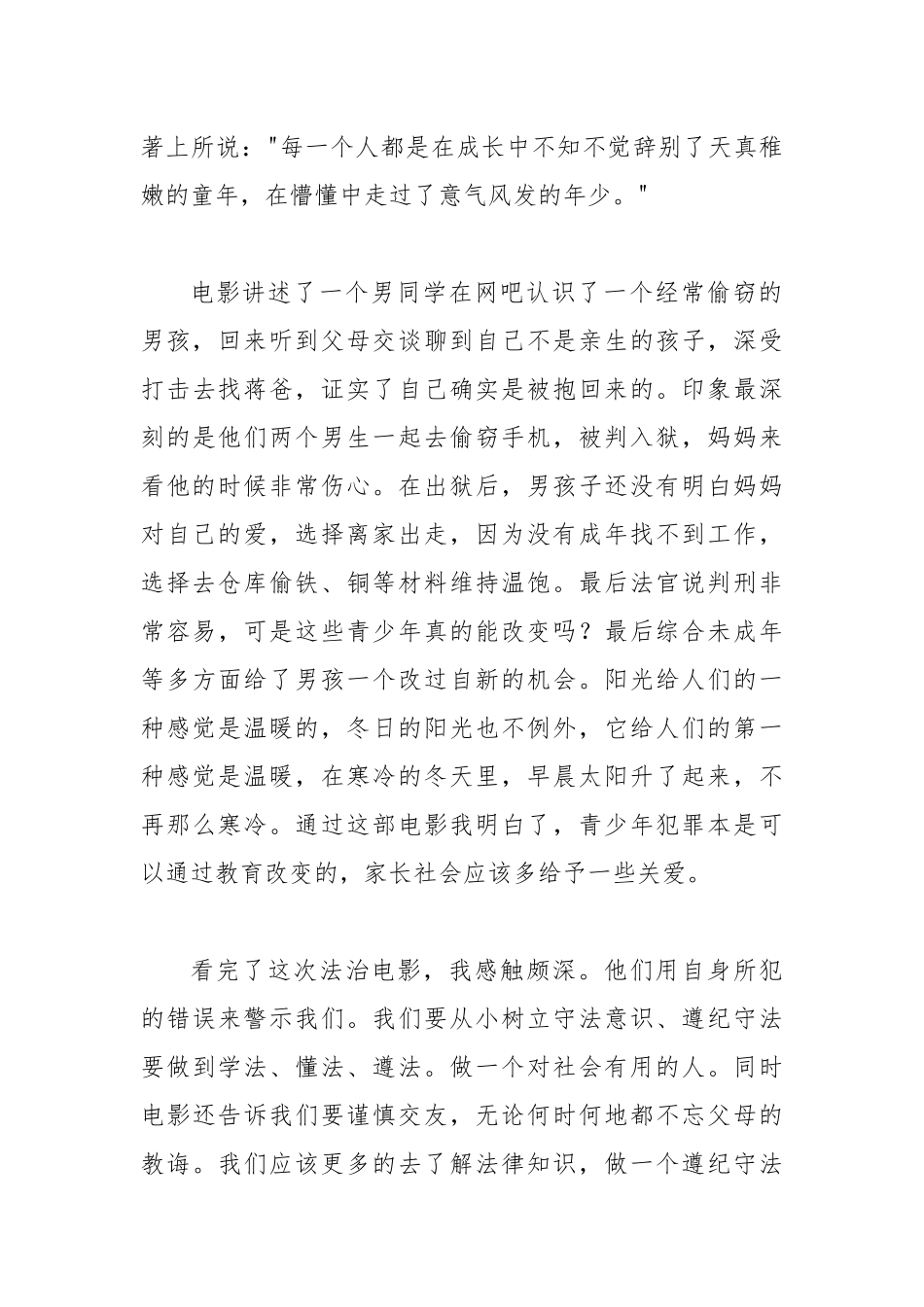 法治题材影片《冬日暖阳》观后感.docx_第2页