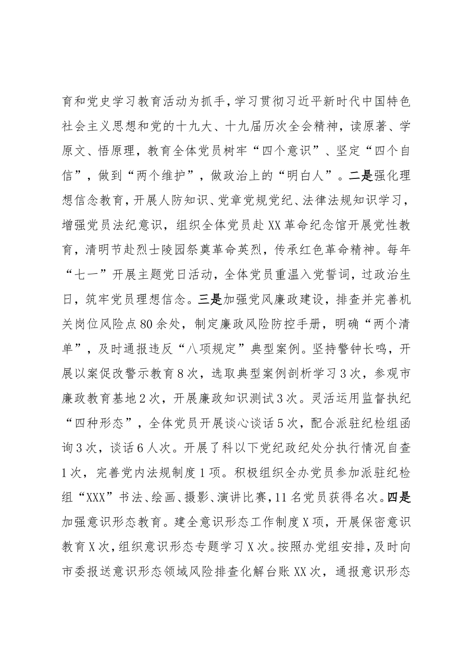 XX机关党总支委员会三年工作报告.doc_第2页