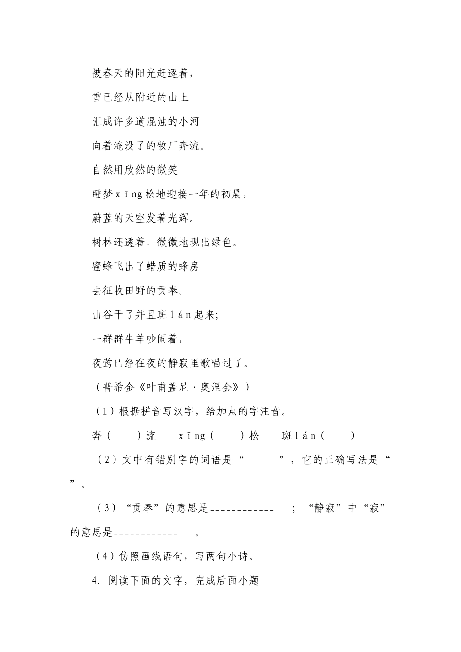 《短诗五首 》同步练习（word版 有答案）.docx_第2页