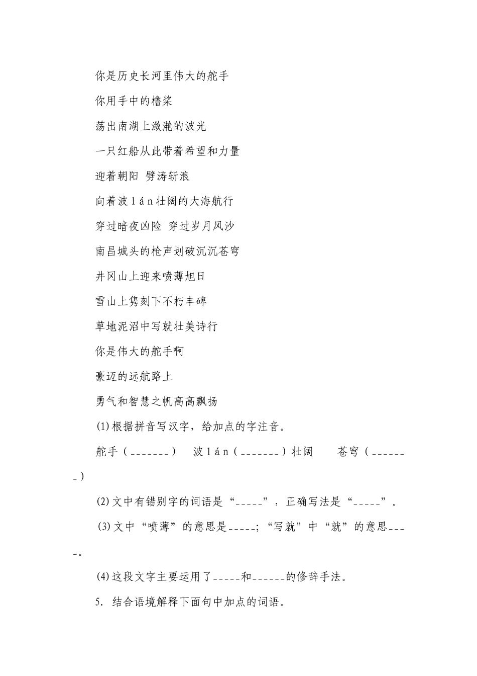 《短诗五首 》同步练习（word版 有答案）.docx_第3页