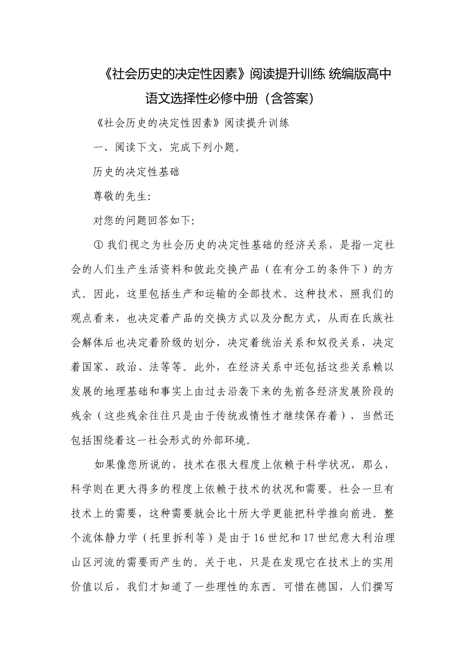《社会历史的决定性因素》阅读提升训练 统编版高中语文选择性必修中册（含答案）.docx_第1页