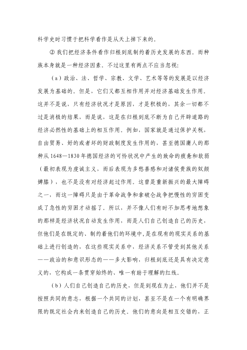 《社会历史的决定性因素》阅读提升训练 统编版高中语文选择性必修中册（含答案）.docx_第2页