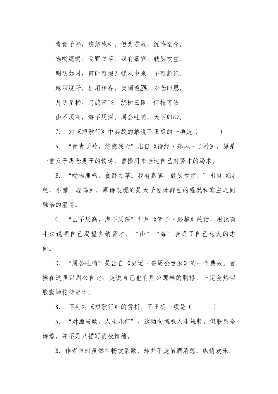《短歌行》同步练习题（含解析）.docx_第3页