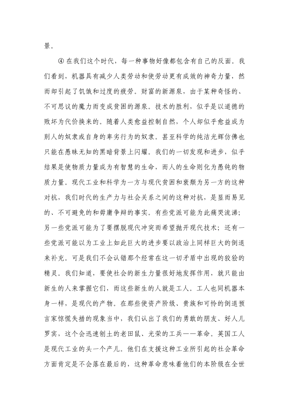 《在_人民报_创刊纪念会上的演说》阅读训练 统编版高中语文必修下册（含答案）.docx_第2页