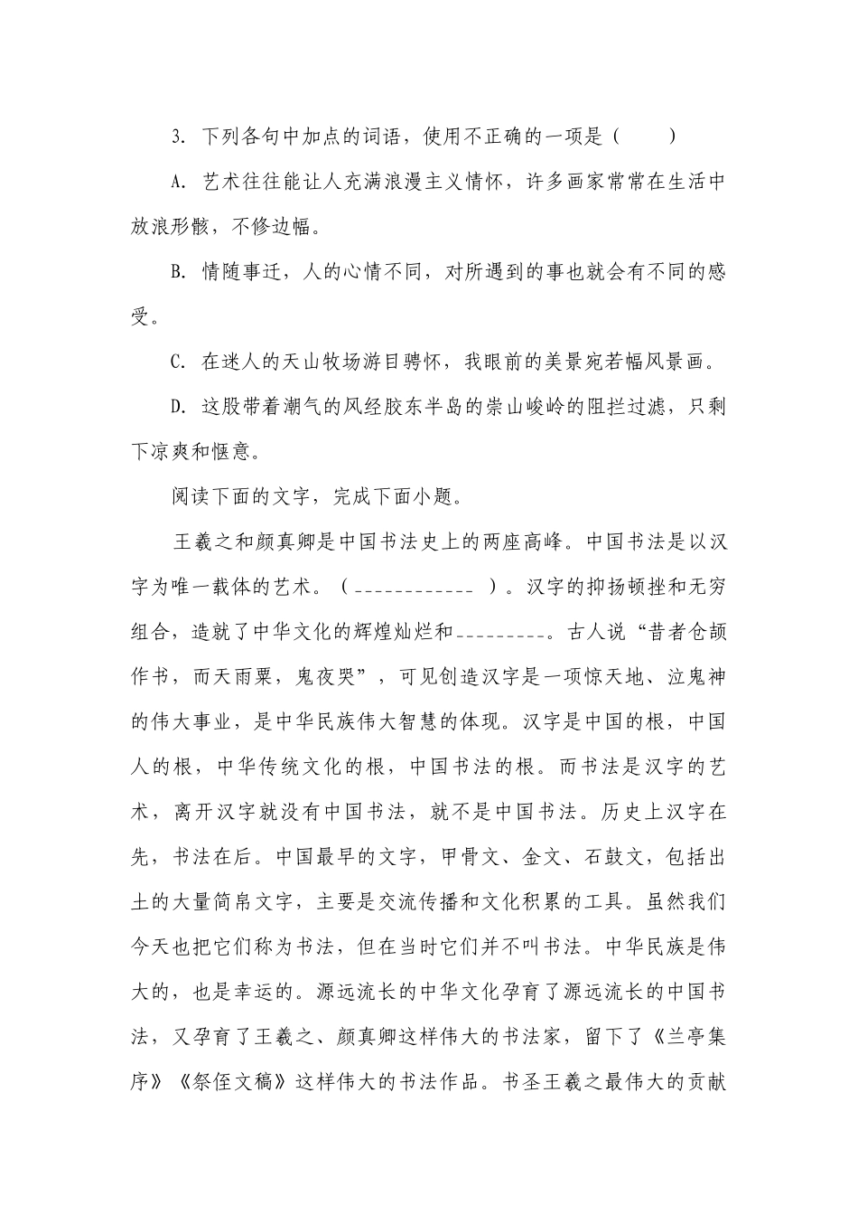 《兰亭集序》同步练习（含解析）统编版高中语文选择性必修下册.docx_第2页
